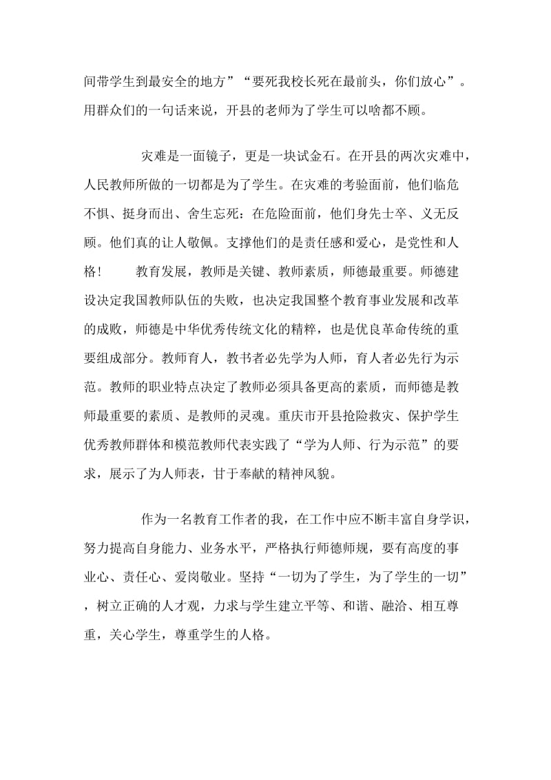 收集5篇师德师风学习心得合集_第2页