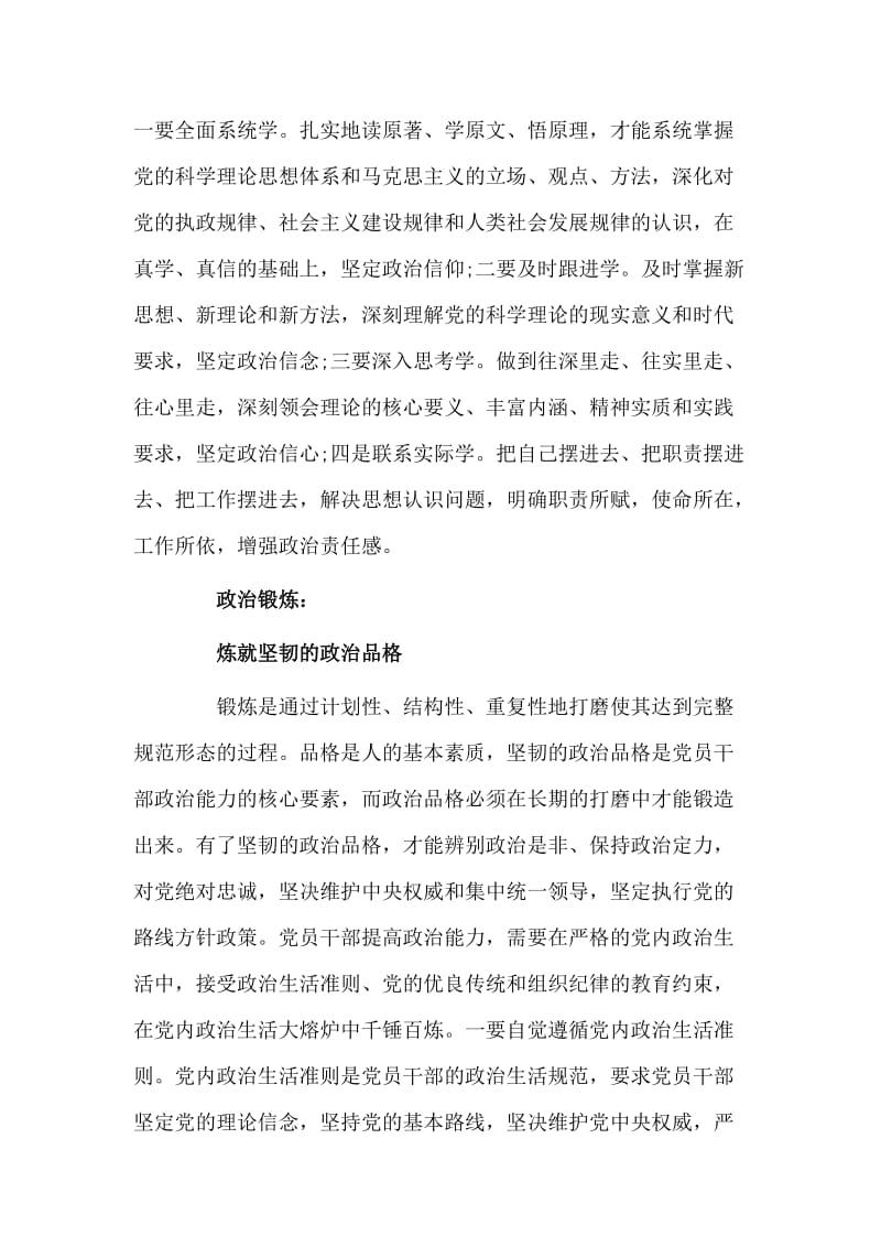 某县供销社下半年工作思路与党员干部要炼就政治能力的根本特质合集_第2页