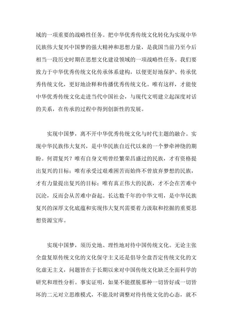 2019整理“中国梦与中华优秀传统文化”座谈会发言稿4篇合集_第3页