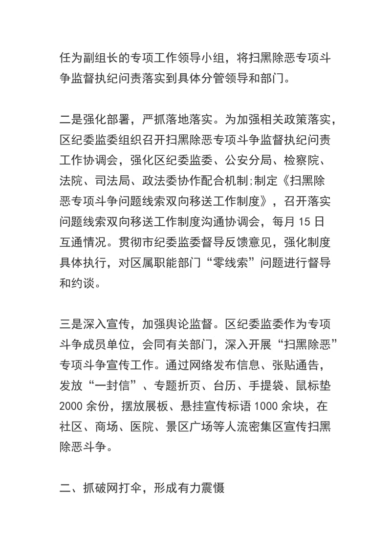 关于某单位推动扫黑除恶专项斗争工作总结及浅谈扫黑除恶关键三点两篇合辑_第2页