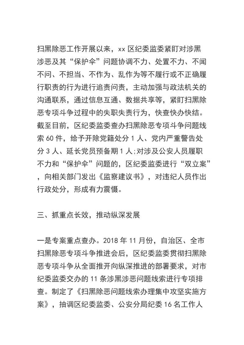 关于某单位推动扫黑除恶专项斗争工作总结及浅谈扫黑除恶关键三点两篇合辑_第3页