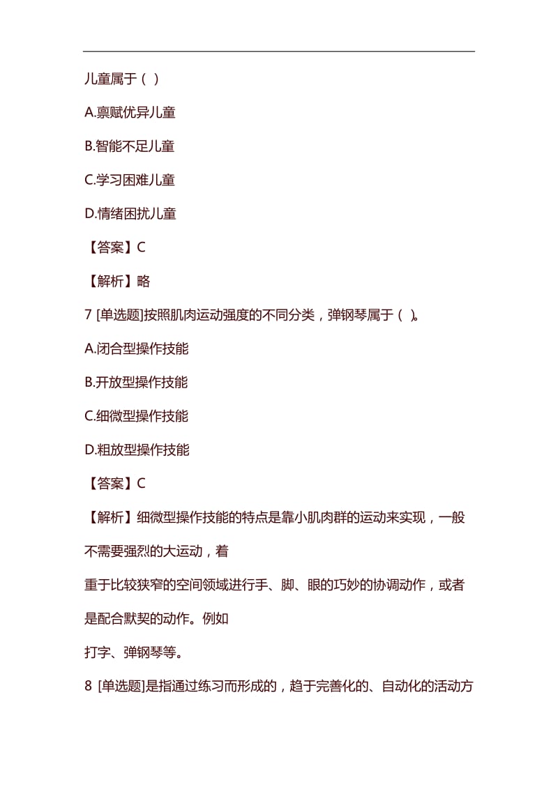 2018-2019年教师资格中学教师中学教育心理学省考检测试题【31】含答案考点及解析_第3页