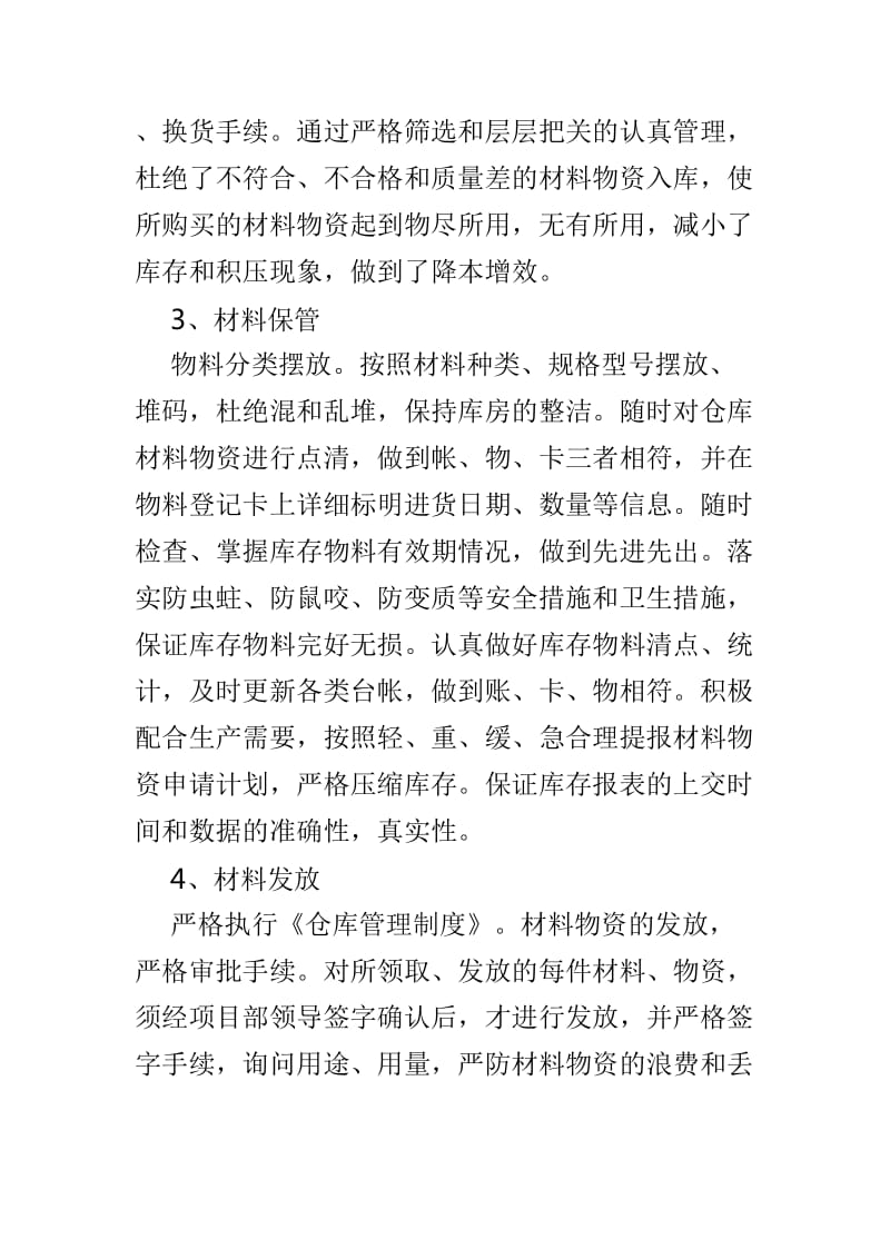 仓库管理上半年总结精选4篇_第2页