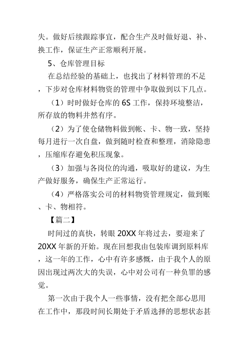 仓库管理上半年总结精选4篇_第3页