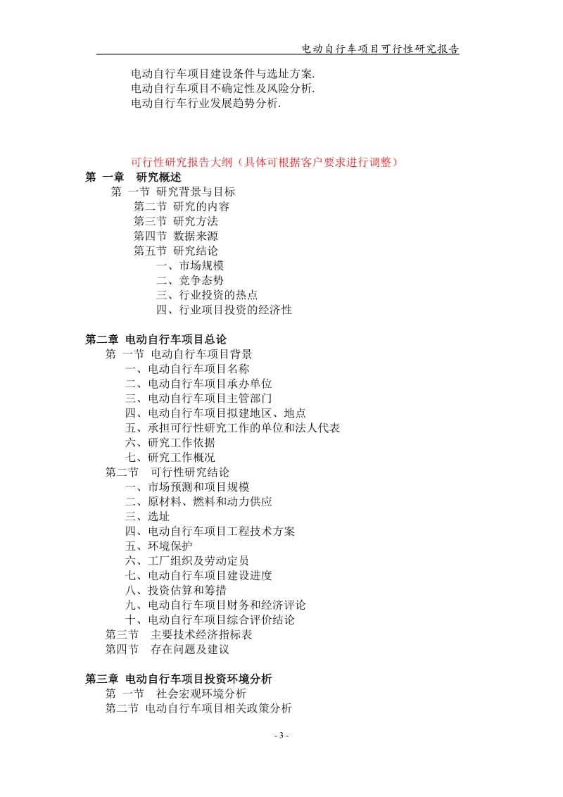 电动自行车项目可行性研究报告-申请备案立项_第3页