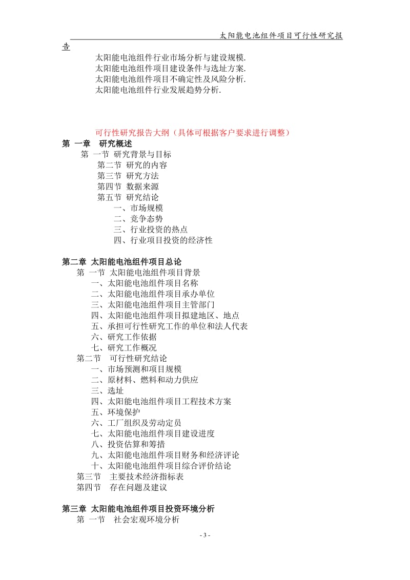 太阳能电池组件项目可行性研究报告-申请备案立项_第3页