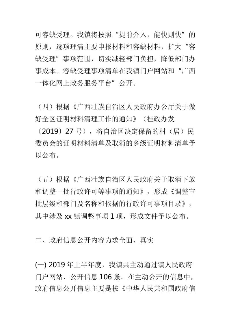 乡镇2019年上半年政务服务、政务信息公开工作总结与人社局2019年上半年工作总结两篇_第3页