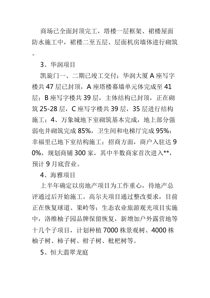 商务局上半工作年总结及下半年工作计划范文3篇_第3页