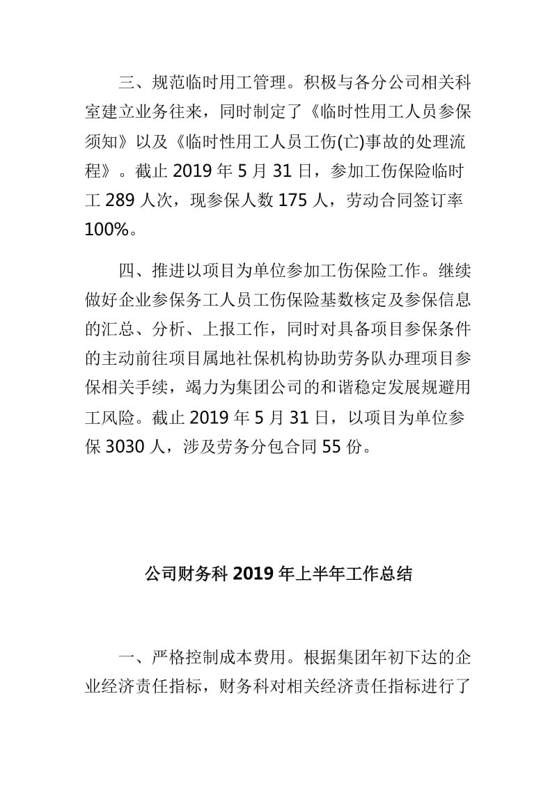 公司劳动社保科2019年上半年工作总结与公司财务科2019年上半年工作总结两篇_第2页