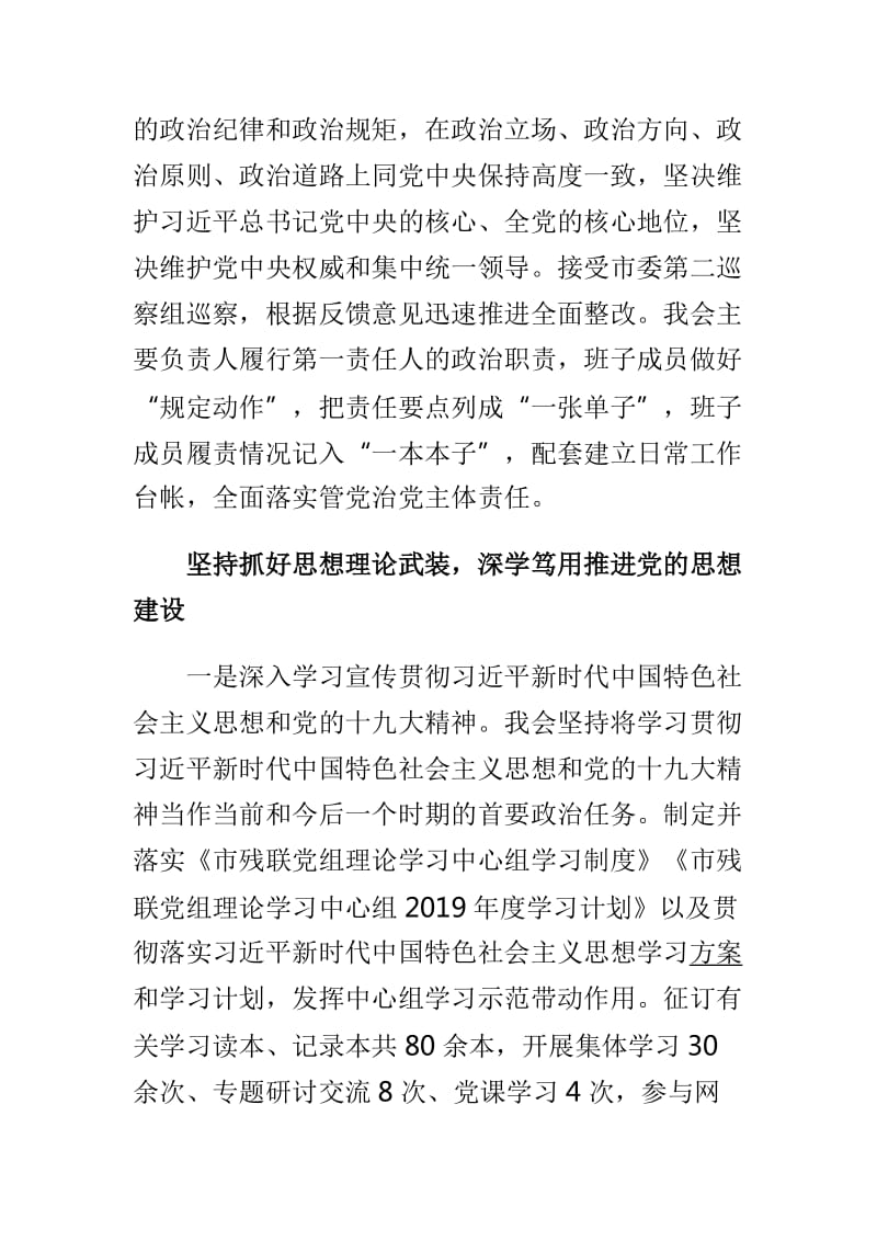 残联2019年度党建工作总结与税务局2019年党建工作总结两篇_第2页