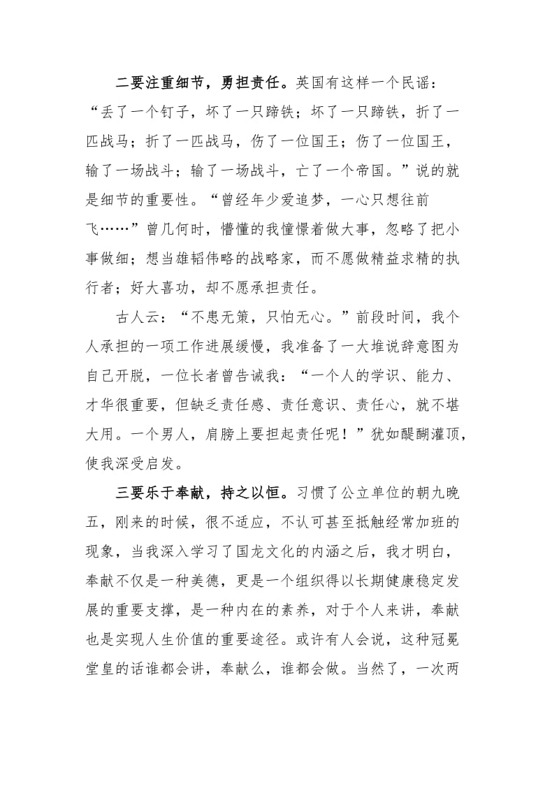 学习代表发言：“建立自我，追求无我” 发扬钉子精神，做好本职工作_第2页