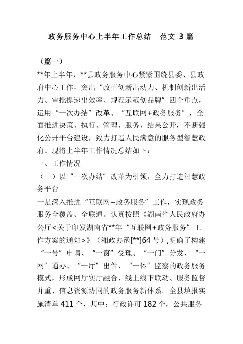 政务服务中心上半年工作总结范文3篇_第1页