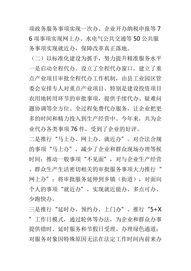 政务服务中心上半年工作总结范文3篇_第3页