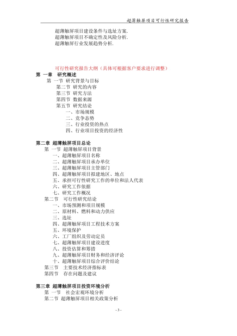 超薄触屏项目可行性研究报告-申请备案立项_第3页