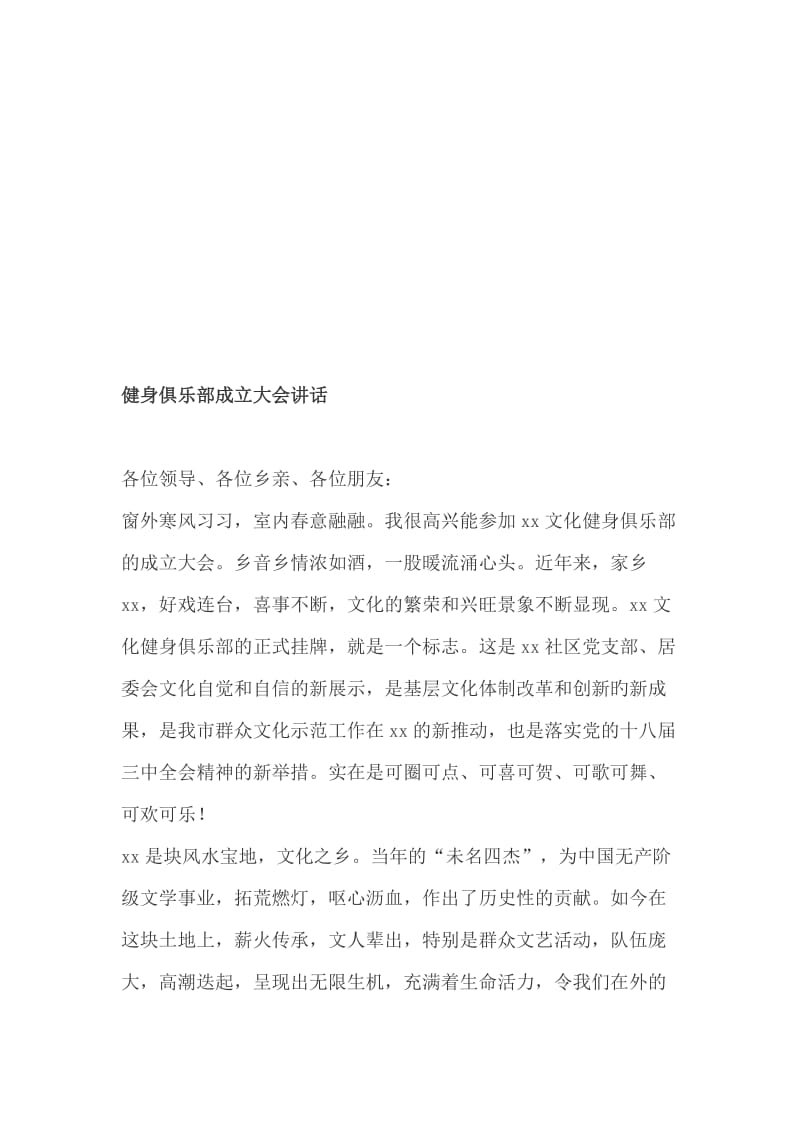 三八妇女节公司领导致辞、和健身俱乐部成立大会讲话 （两篇）_第3页