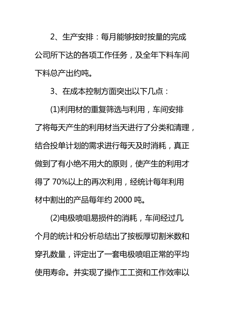 车间主任的个人述职报告二篇_第3页