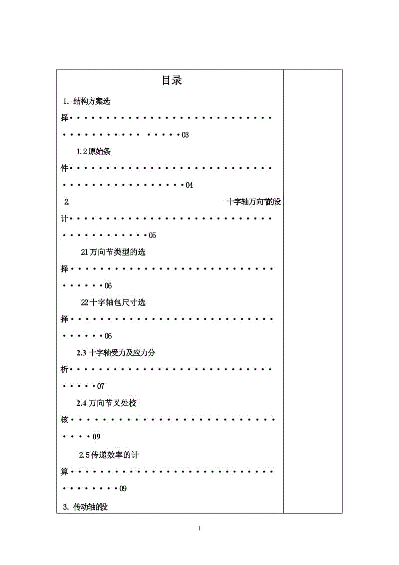 十字軸萬向節(jié)的設(shè)計