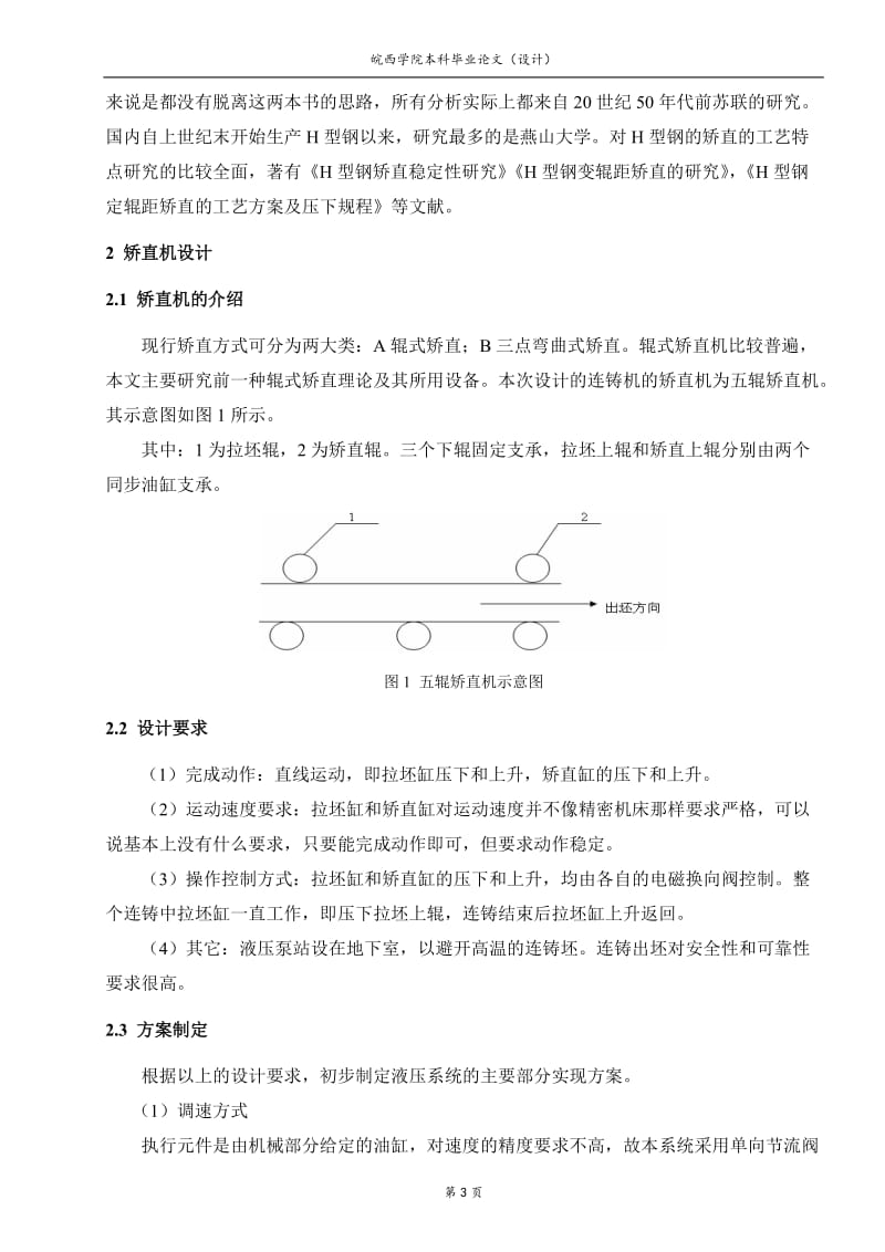 矫直机液压传动系统设计说明书_第3页