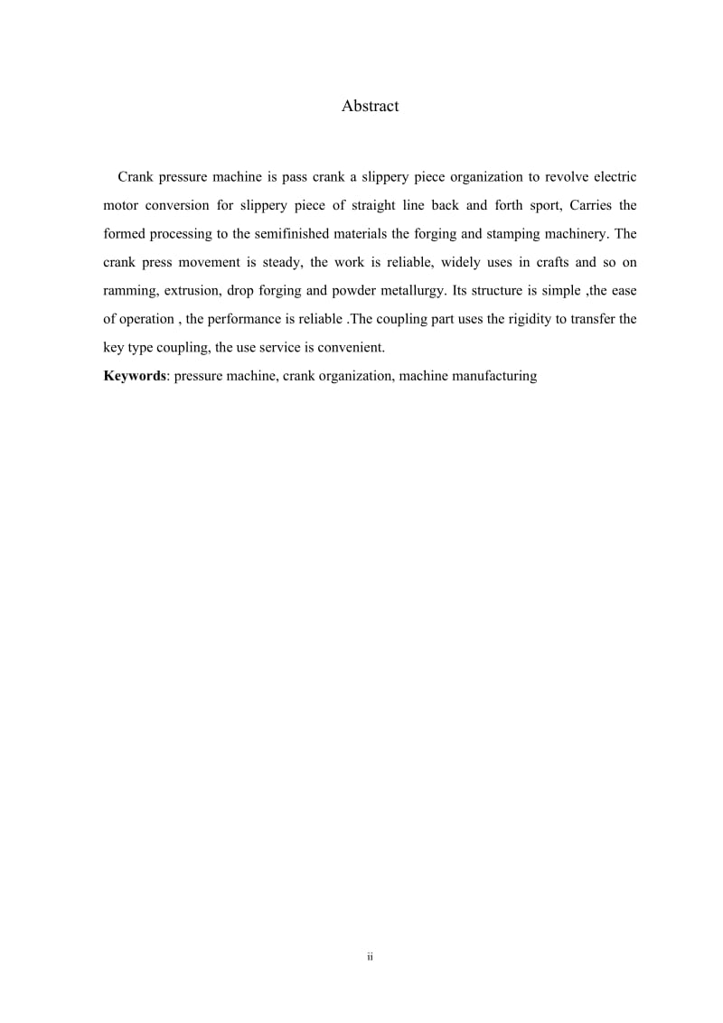 毕业论文-机械压力机传动部分的设计_第2页