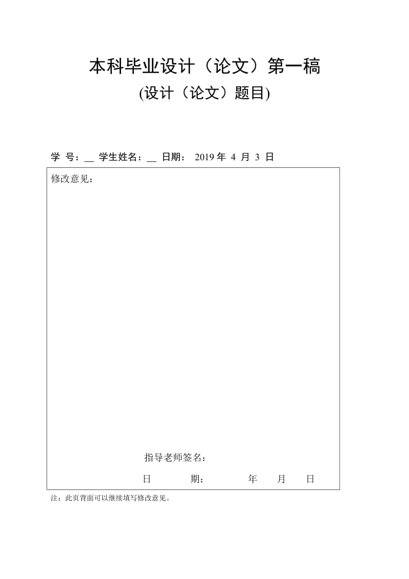 土豆搓泥机的设计_第1页