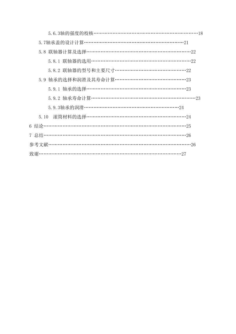 土豆搓泥机的设计_第3页