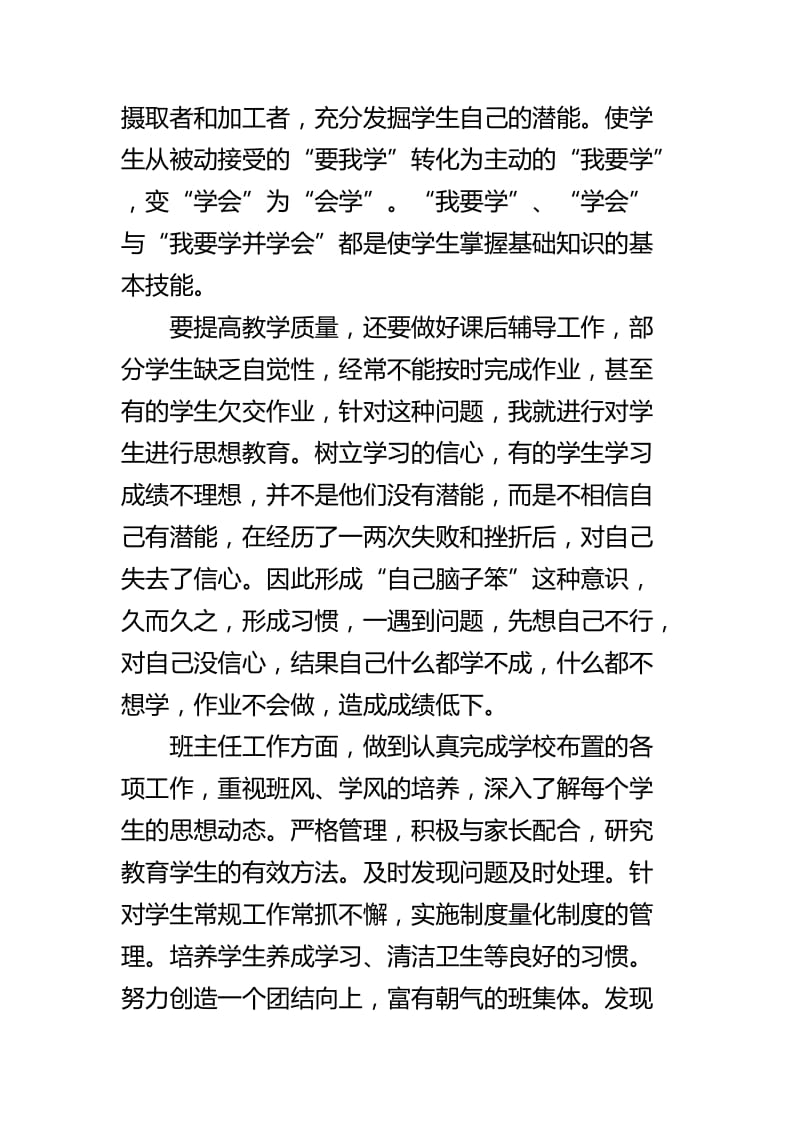 老师个人述职报告四篇_第3页