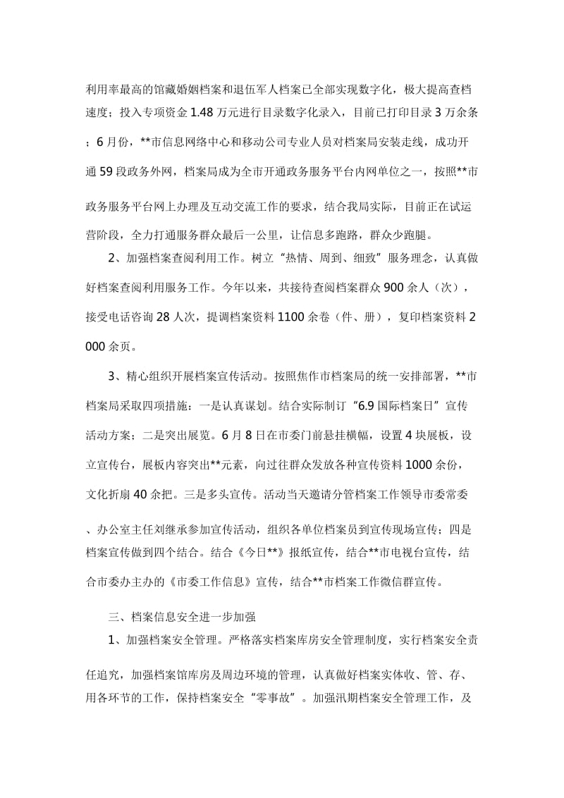 档案局上半年总结及下半年工作安排六篇【与】机关单位党风廉政建设上半年工作总结六篇《合集》_第3页