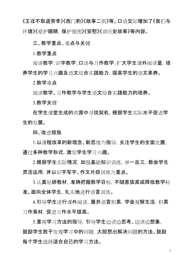 2019人教版部编本四年级上册语文教学工作计划及进度表_第3页