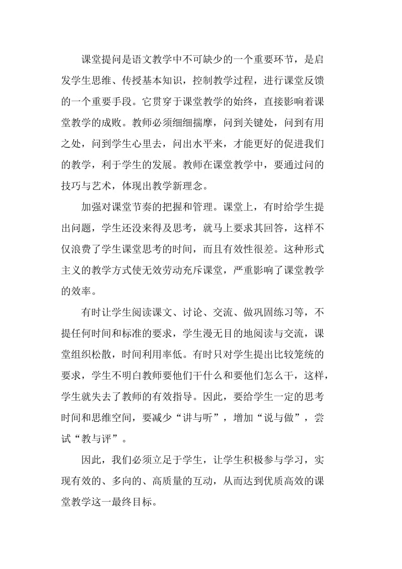 关于高效课堂心得体会范文_第3页