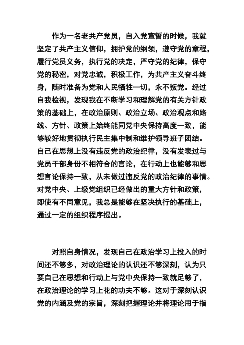 党员教师四讲四有对照检查材料两篇及简析“四讲四有”的深刻内涵合辑_第2页