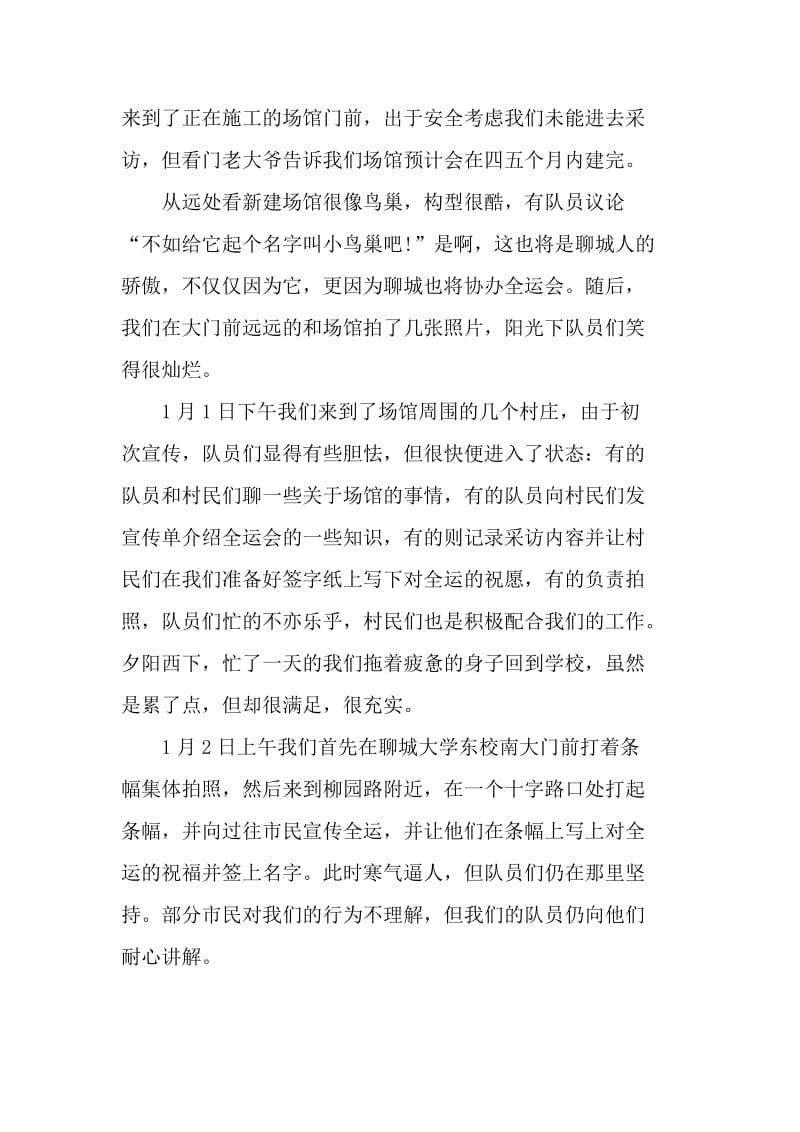 关于暑假社会实践心得体会范文_第2页