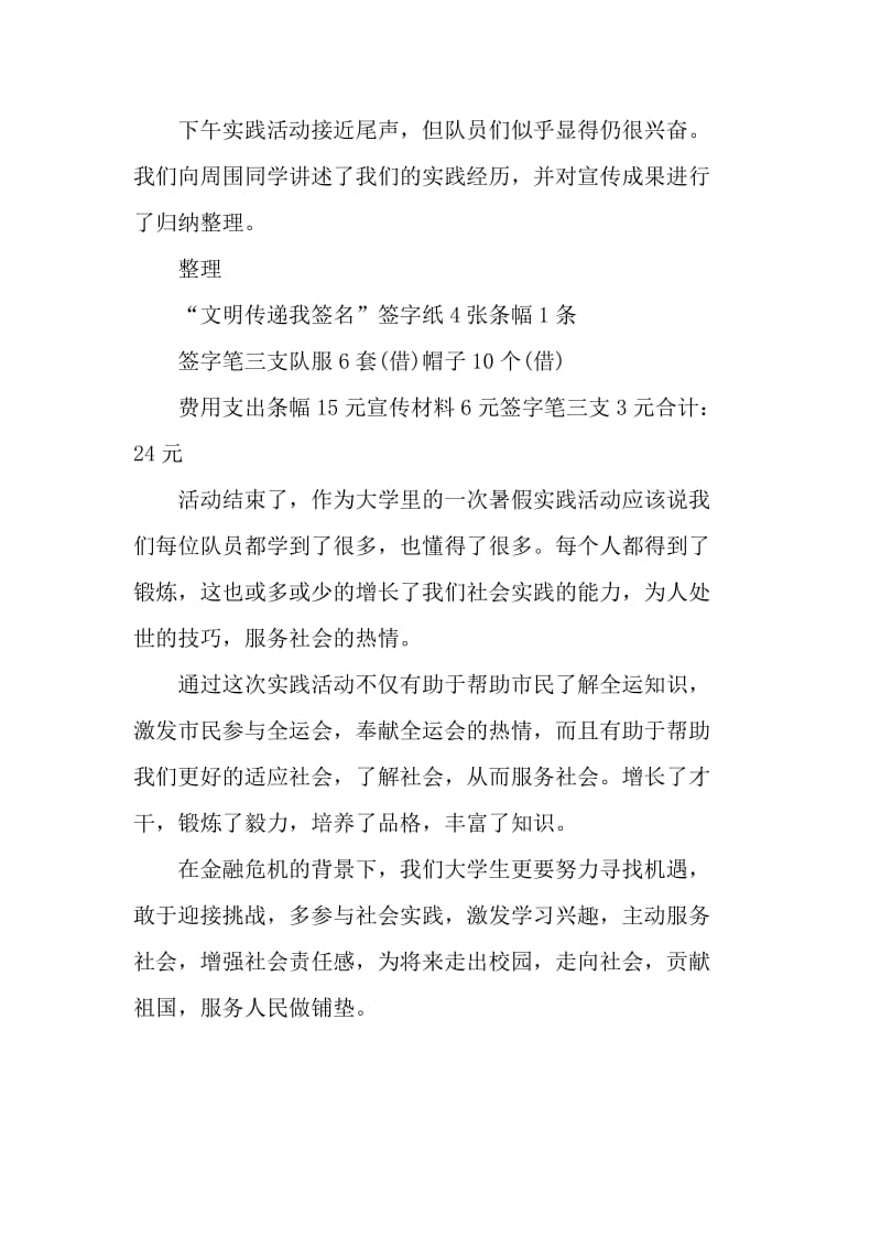 关于暑假社会实践心得体会范文_第3页