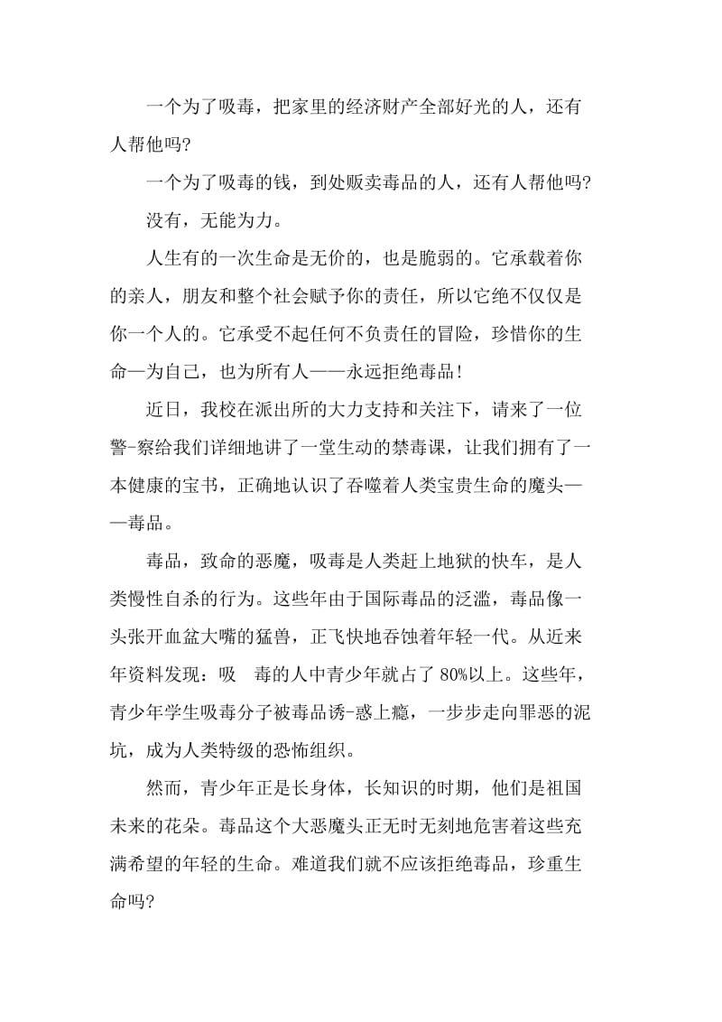 关于禁毒学习心得体会范文_第3页