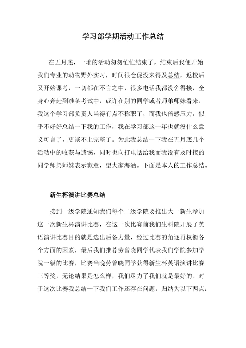 学习部学期活动工作总结_第1页