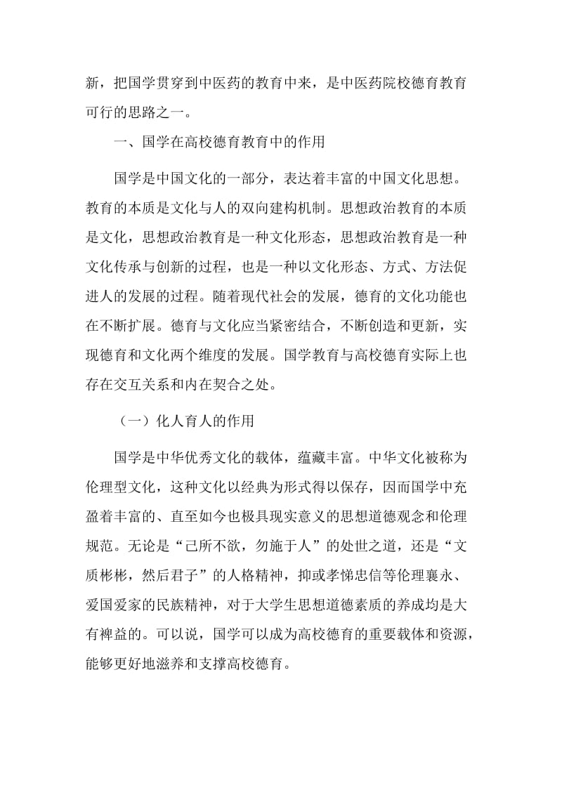 中医药院校国学培训学习心得体会_第2页