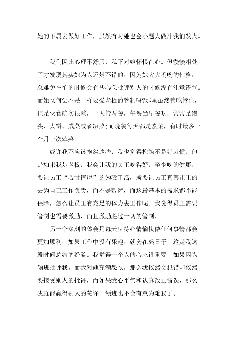 关于暑假打工的心得体会范文_第2页