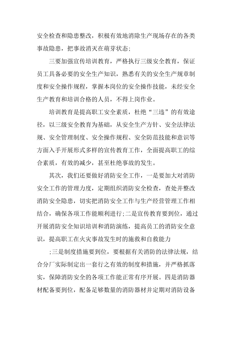 关于安全培训学习心得体会范文_第2页