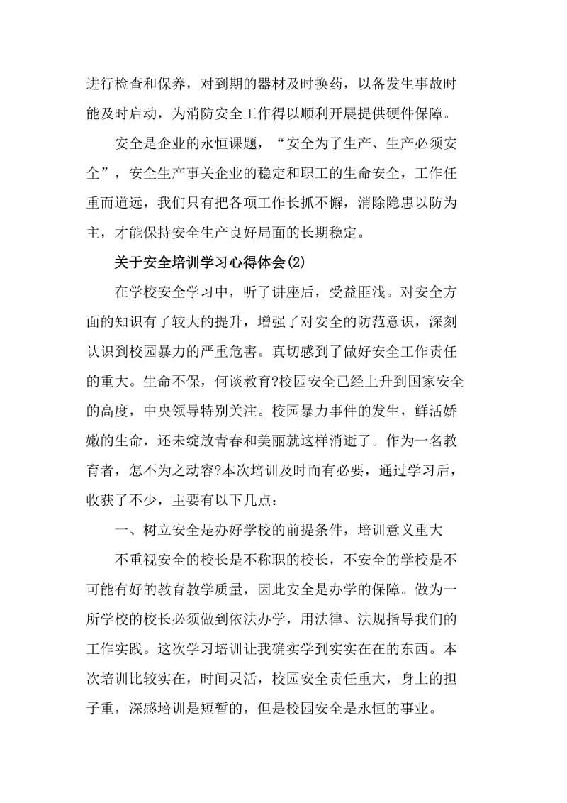 关于安全培训学习心得体会范文_第3页