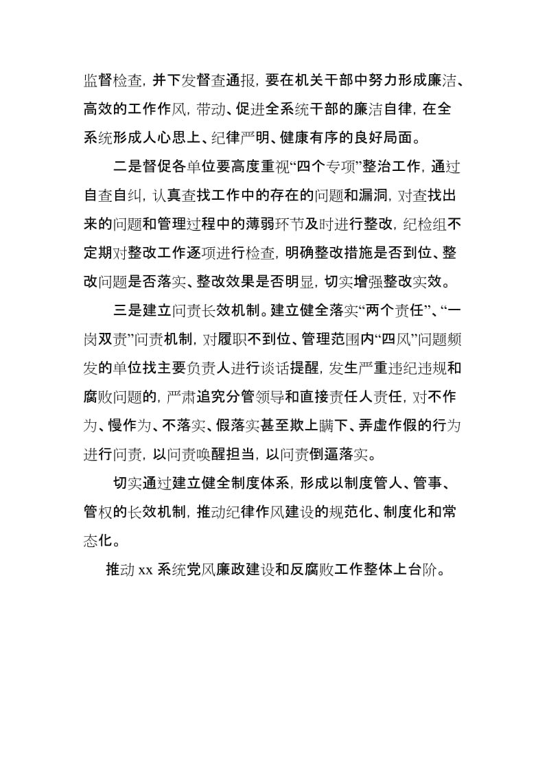 在党风廉政建设暨“治庸治懒治散”专项整治专题会议上的讲话_第3页