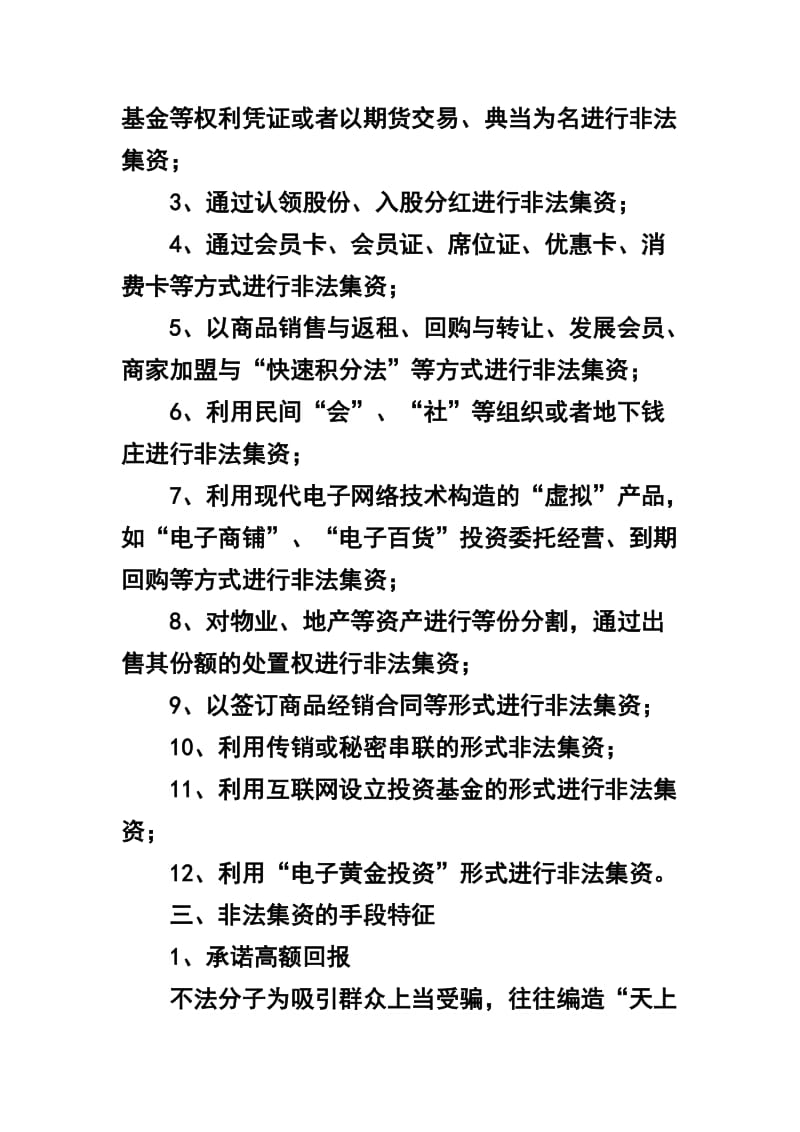 打击和处置非法集资宣传教育材料及打击非法集资宣传活动总结三篇合辑_第2页