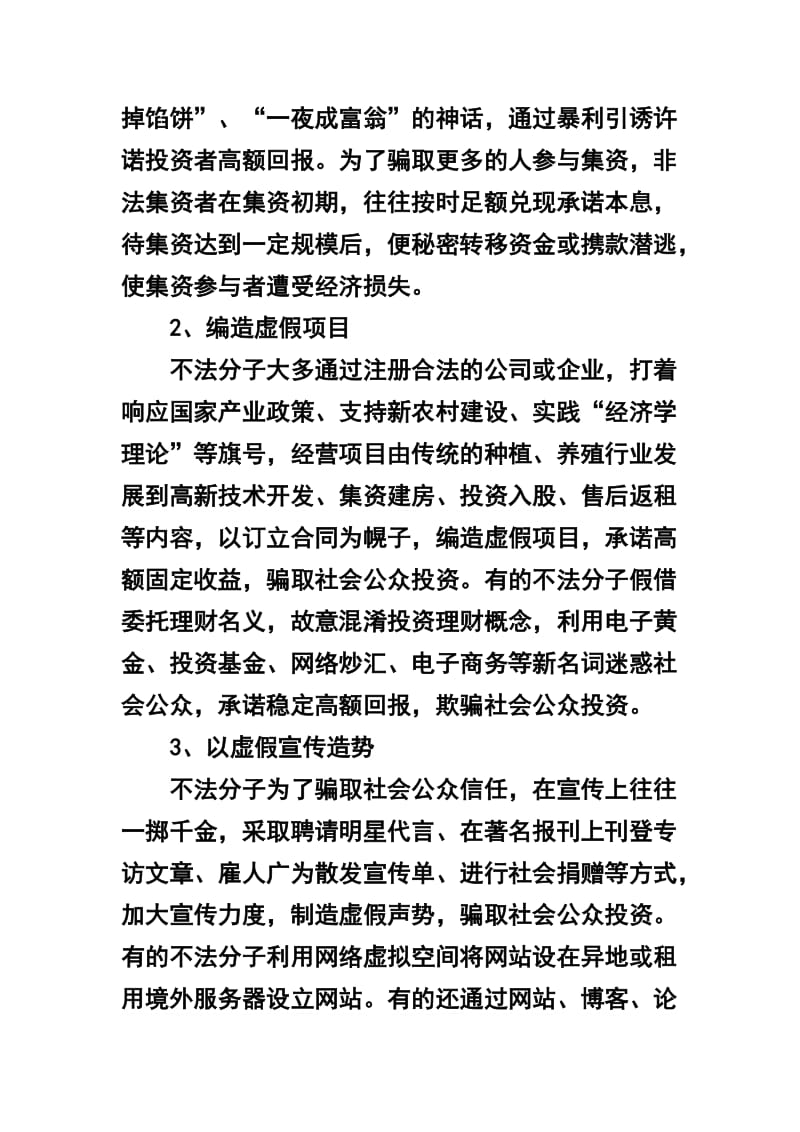 打击和处置非法集资宣传教育材料及打击非法集资宣传活动总结三篇合辑_第3页