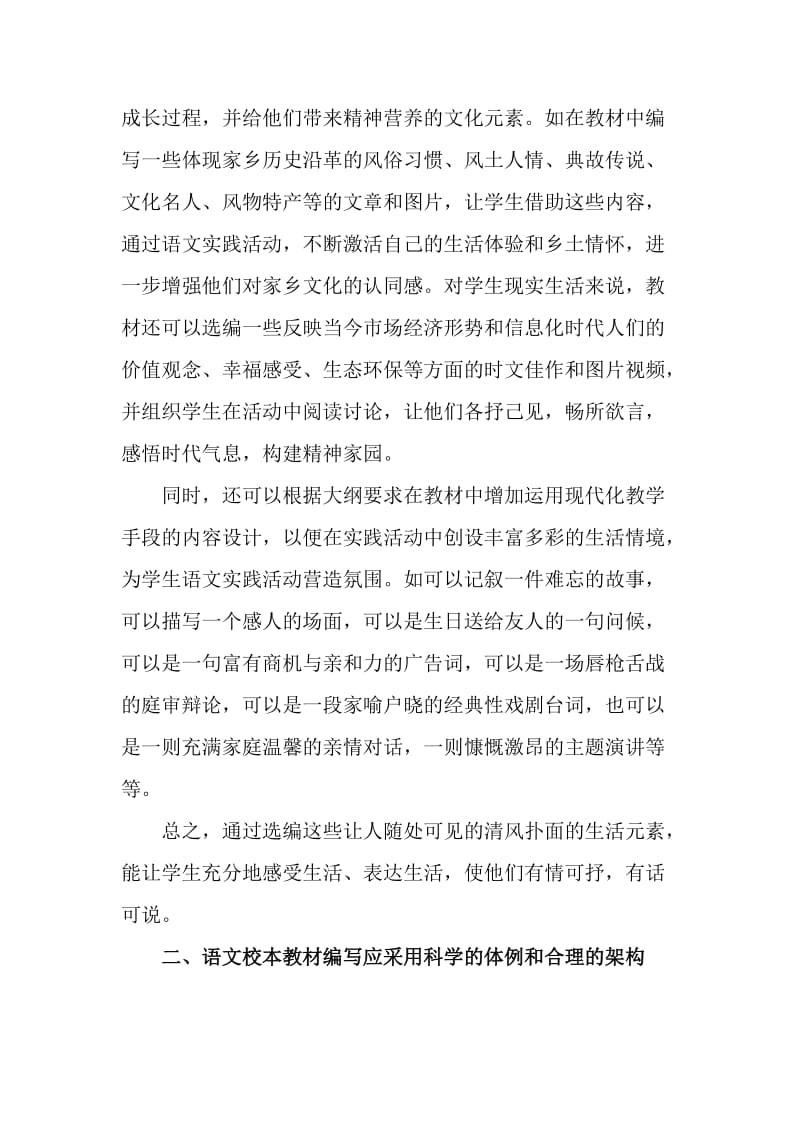 试议中职语文课程编写方式论文_第2页