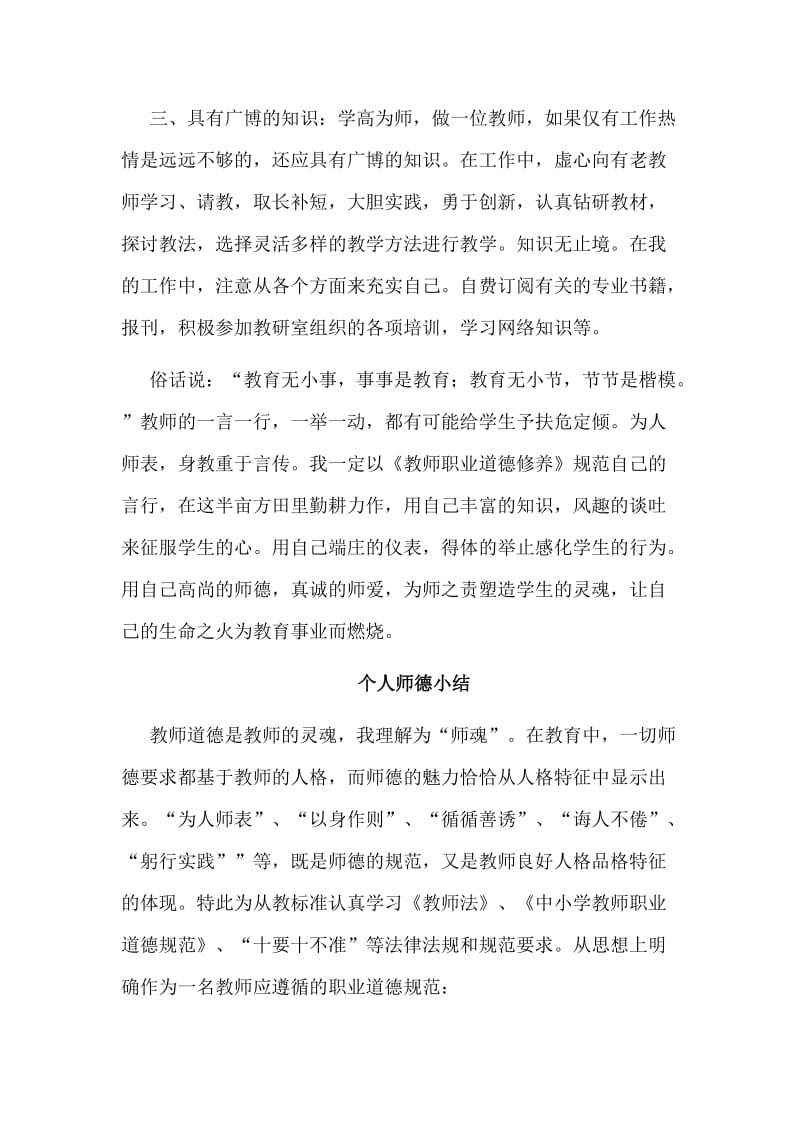 卫生毒理学习题集与个人师德小结3篇_第2页