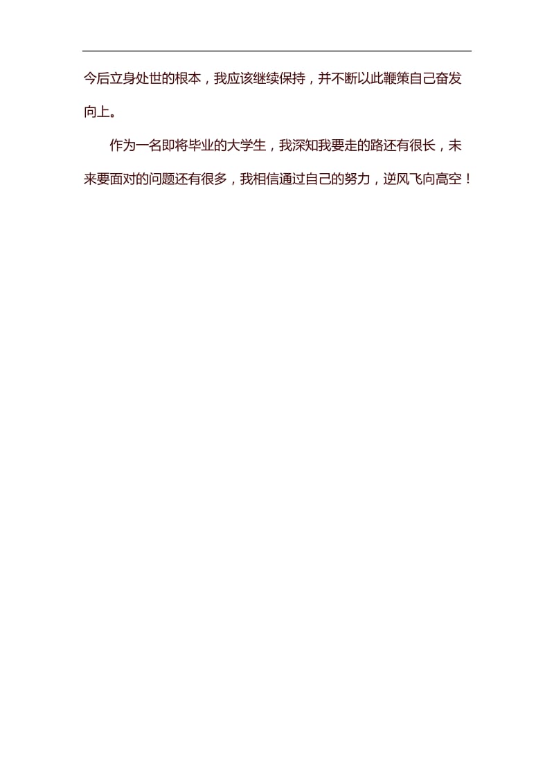 整理计算机信息管理专业毕业鉴定范文700字_第3页