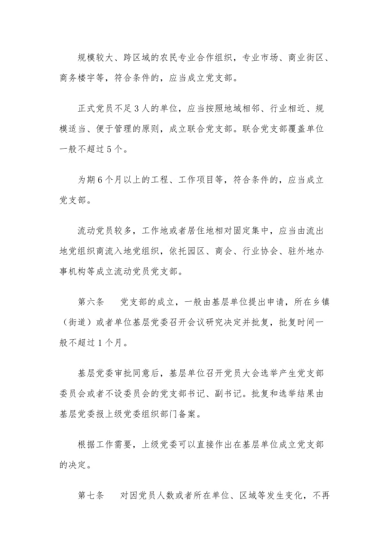 《中国共产党支部工作条例》_第3页