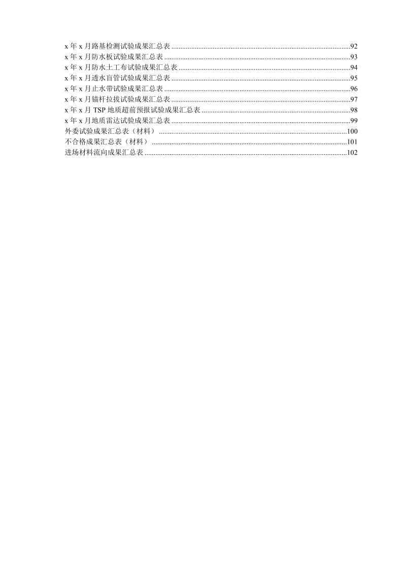 铁路工程施工用表（全套）_第3页