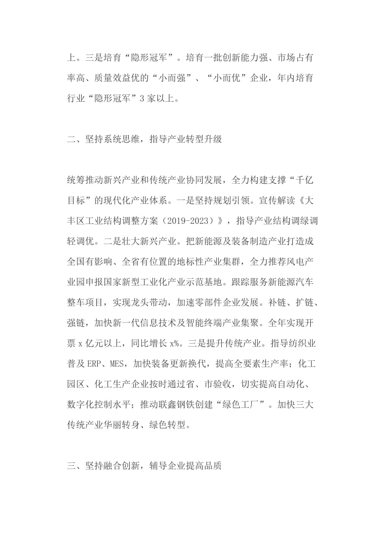 区经信委目标任务综合考核总结表彰大会发言、和市长在全市处置信访老户专项工作会上的讲话（两篇）_第2页