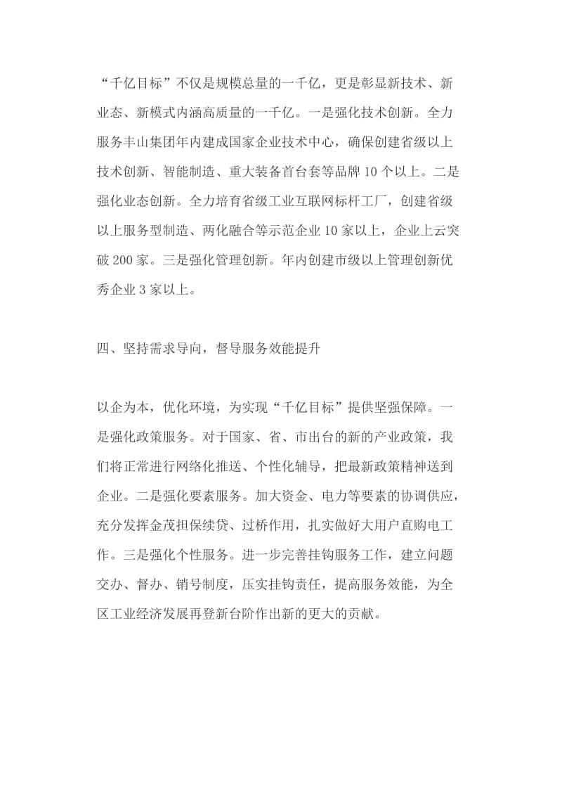 区经信委目标任务综合考核总结表彰大会发言、和市长在全市处置信访老户专项工作会上的讲话（两篇）_第3页