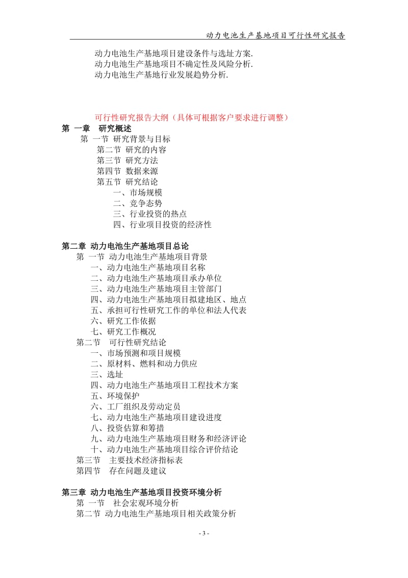 动力电池生产基地项目可行性研究报告【可编辑案例】_第3页