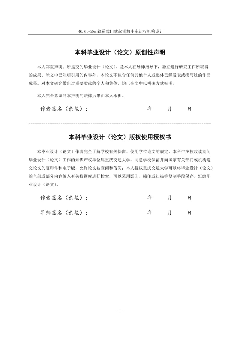 40.6t-28m轨道式门式起重机小车运行机构设计_第3页